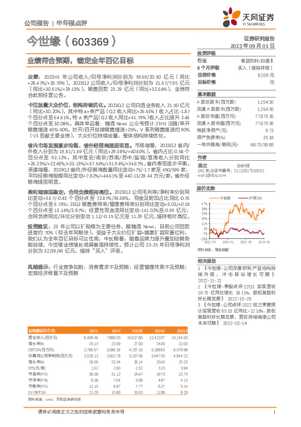 业绩符合预期，锚定全年百亿目标