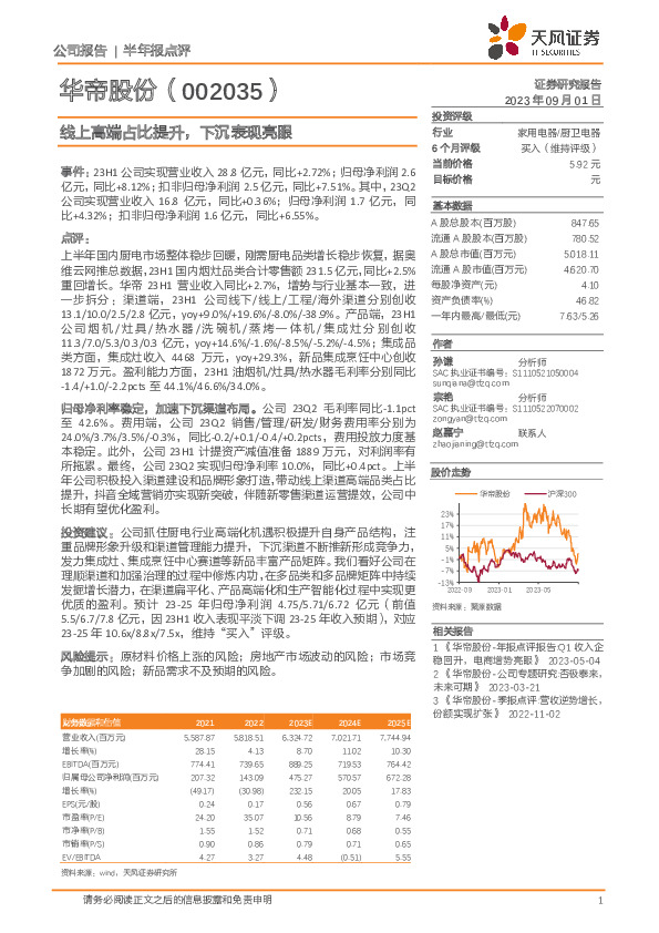 线上高端占比提升，下沉表现亮眼