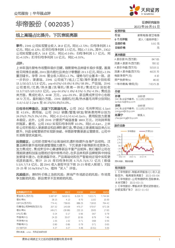 线上高端占比提升，下沉表现亮眼