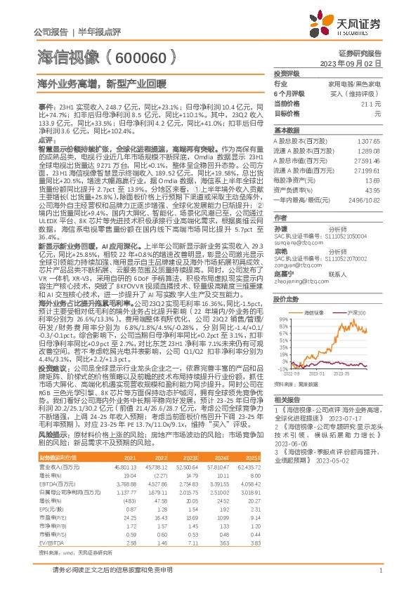 海外业务高增，新型产业回暖