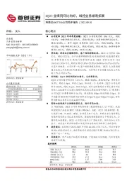 公司简评报告：2Q23业绩同环比向好，域控业务顺利拓展