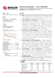 公司简评报告：硅料龙头成本优势显著，一体化产能持续推进