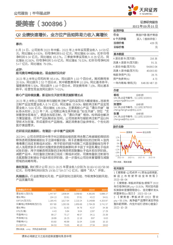 Q2业绩快速增长，全方位产品矩阵助力收入高增长