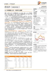 Q2内销增速上扬，外销环比修复