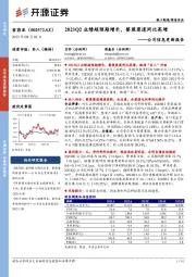 公司信息更新报告:2023Q2业绩超预期增长,整装渠道同比高增