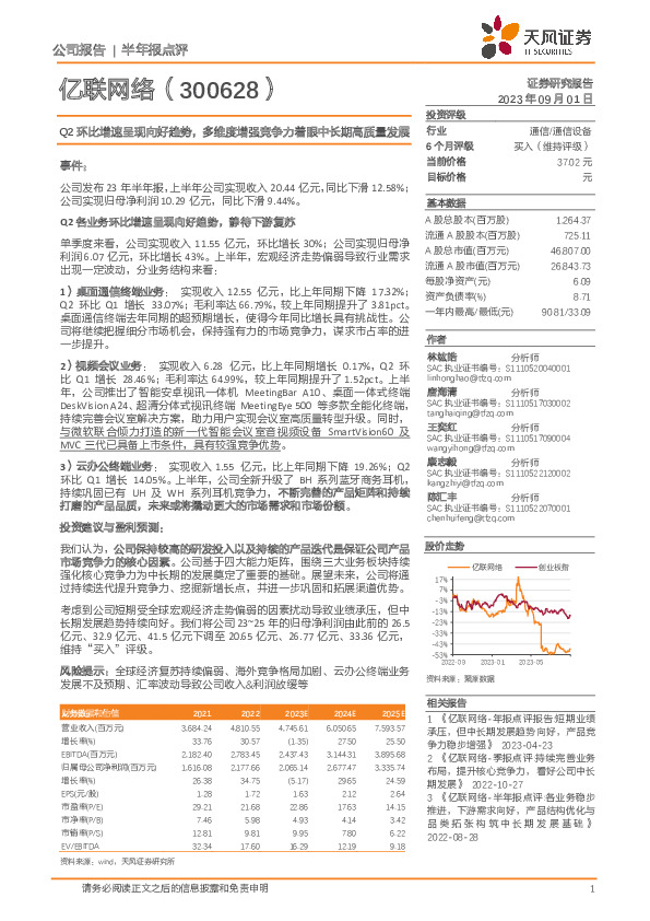 Q2环比增速呈现向好趋势，多维度增强竞争力着眼中长期高质量发展