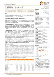 Q2环比增速呈现向好趋势,多维度增强竞争力着眼中长期高质量发展