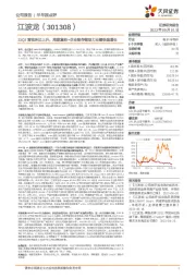 23Q2营收环比上升,周期复苏+企业级存储助力业绩快速增长