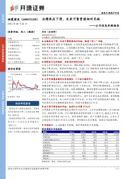 公司信息更新报告：业绩承压下滑，未来可售资源相对充裕