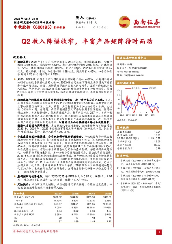 Q2收入降幅收窄，丰富产品矩阵待时而动