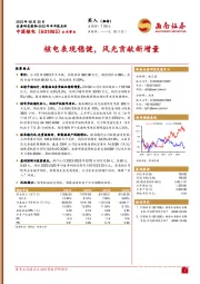 2023年半年报点评:核电表现稳健,风光贡献新增量