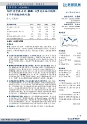 2023年中报点评:麒麟、达梦龙头地位稳固,下半年招标加快可期