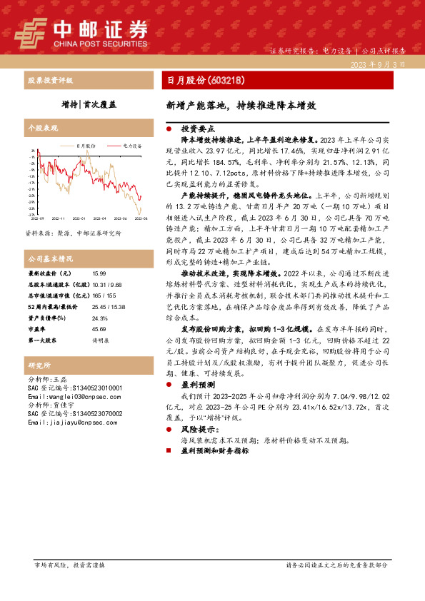 新增产能落地，持续推进降本增效