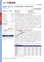 公司信息更新报告：Q2营收环比增长，毛利率有所改善