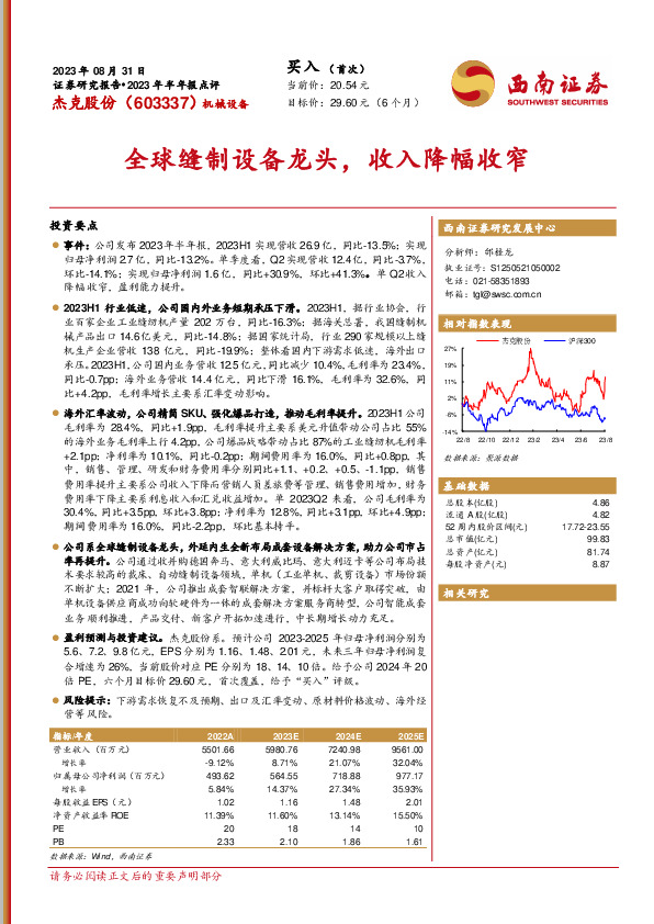全球缝制设备龙头，收入降幅收窄