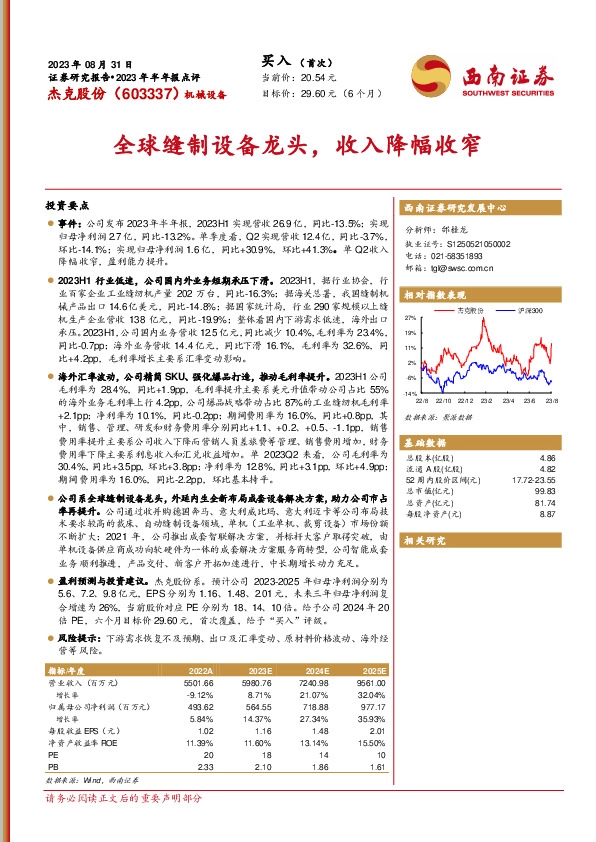 全球缝制设备龙头，收入降幅收窄