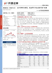 公司信息更新报告:Q2利润环比修复,受益华为MetaERP推广机遇