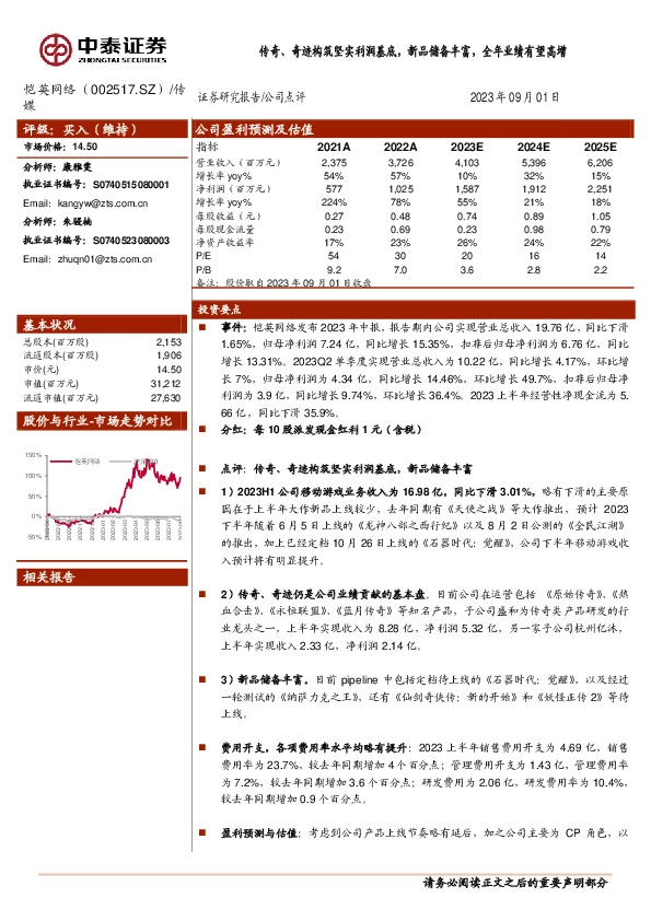 传奇、奇迹构筑坚实利润基底，新品储备丰富，全年业绩有望高增