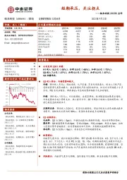 极米科技2023H1点评：短期承压，关注拐点