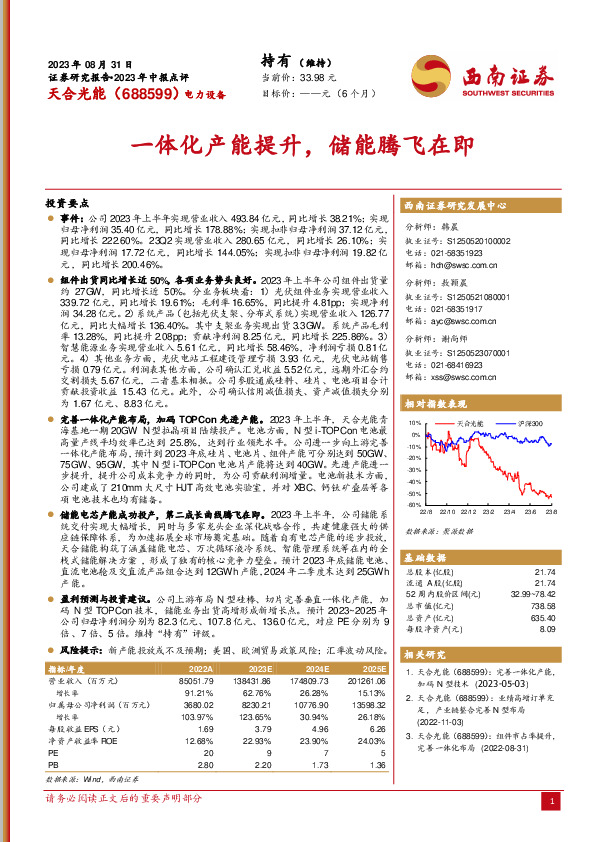 一体化产能提升，储能腾飞在即