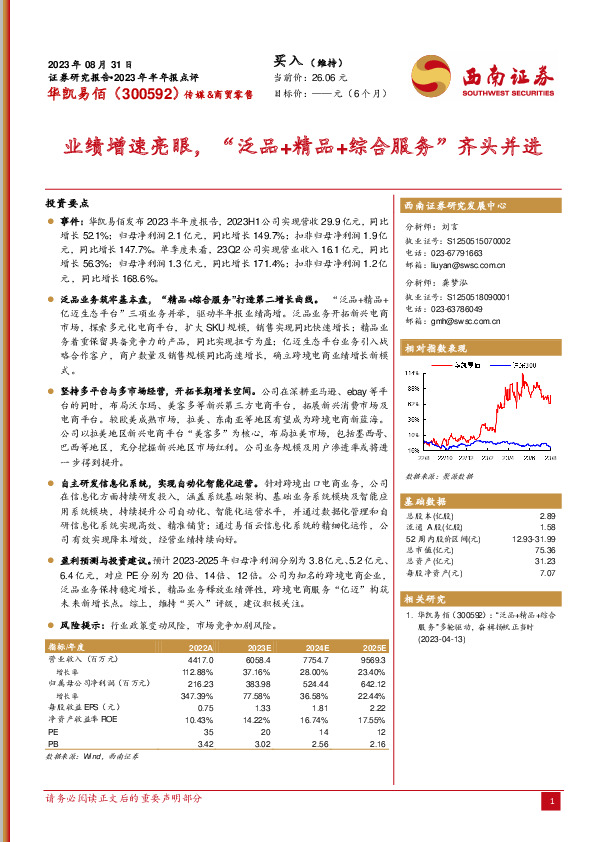 业绩增速亮眼，“泛品+精品+综合服务”齐头并进