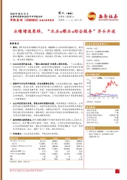 业绩增速亮眼,“泛品+精品+综合服务”齐头并进