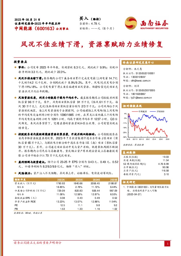 风况不佳业绩下滑，资源禀赋助力业绩修复