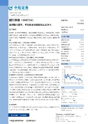 盈利能力提升,平台化布局强化核心竞争力