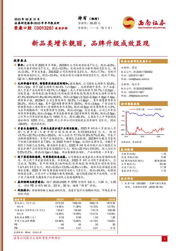 新品类增长靓丽，品牌升级成效显现