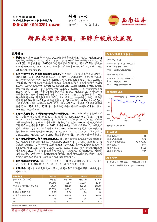 新品类增长靓丽，品牌升级成效显现