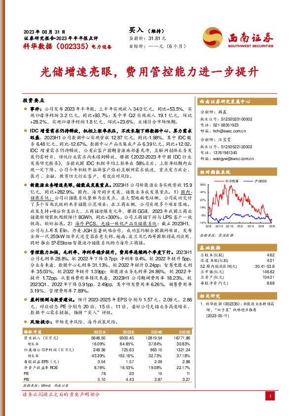 光储增速亮眼，费用管控能力进一步提升