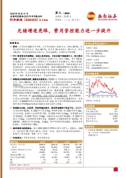 光储增速亮眼,费用管控能力进一步提升