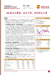 Q2需求支撑强、成本下降，利润环比大增