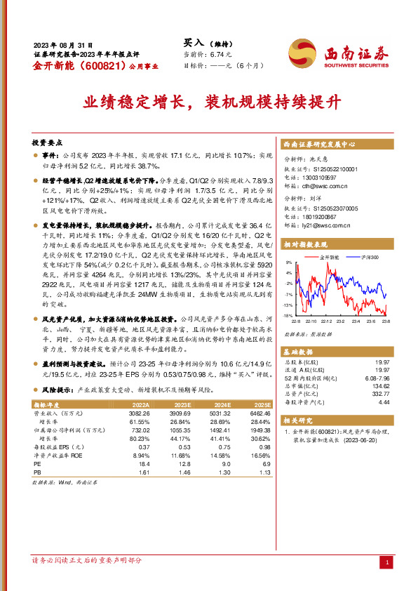 业绩稳定增长，装机规模持续提升