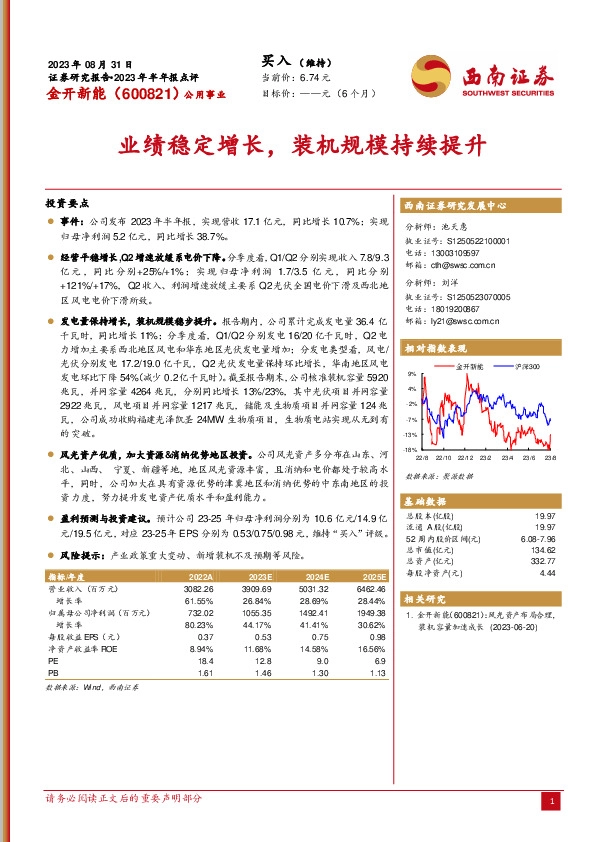 业绩稳定增长，装机规模持续提升