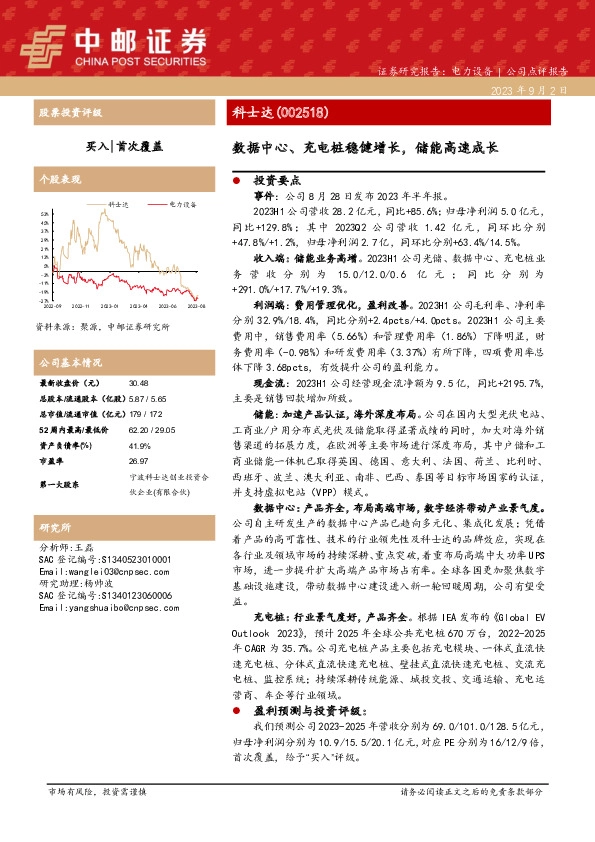 数据中心、充电桩稳健增长，储能高速成长