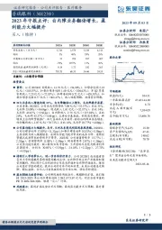 2023年中报点评:白内障业务翻倍增长,盈利能力大幅提升