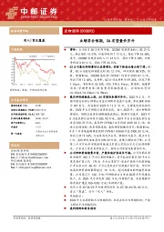 业绩符合预期，Q4有望量价齐升