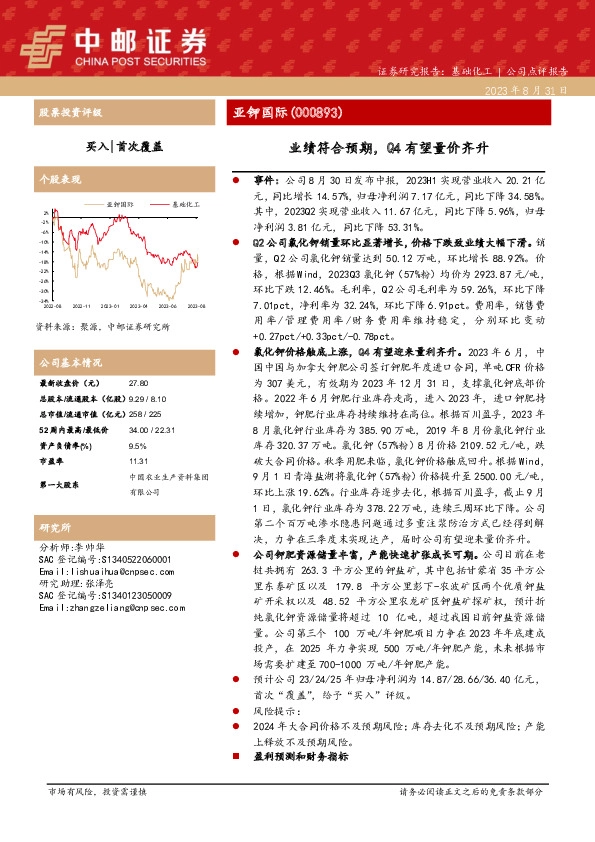 业绩符合预期，Q4有望量价齐升