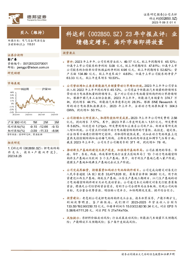 23年中报点评：业绩稳定增长，海外市场即将放量