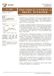 23年中报点评:业绩稳定增长,海外市场即将放量