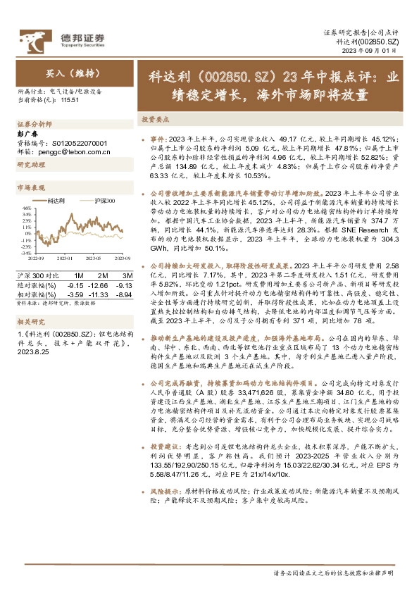 23年中报点评：业绩稳定增长，海外市场即将放量