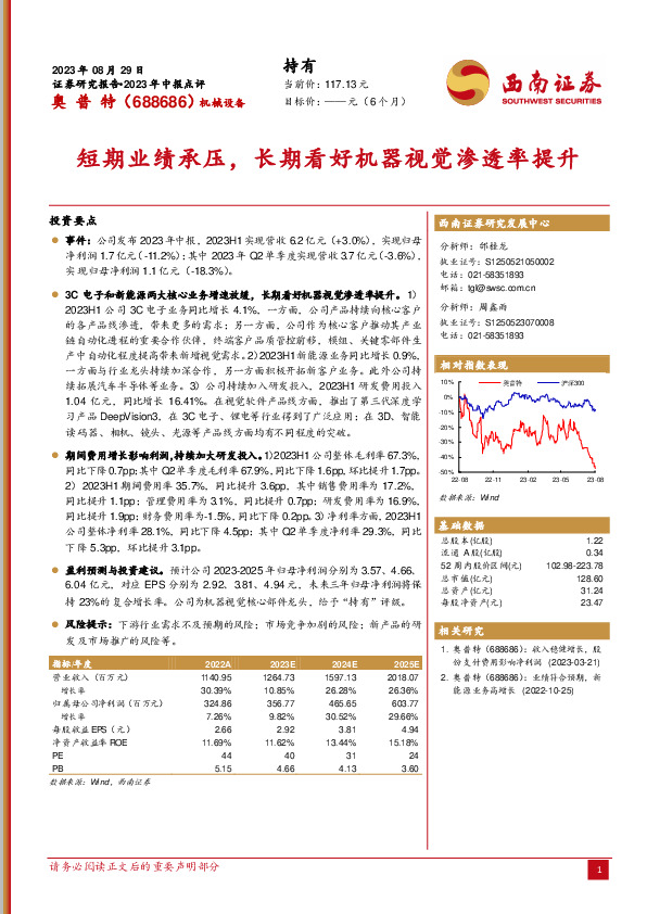 短期业绩承压，长期看好机器视觉渗透率提升