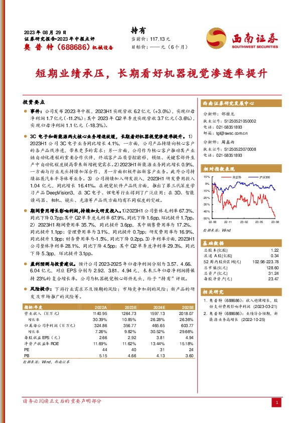 短期业绩承压，长期看好机器视觉渗透率提升