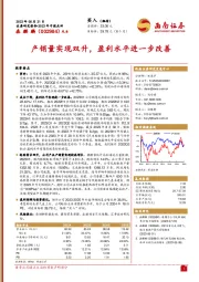 产销量实现双升,盈利水平进一步改善