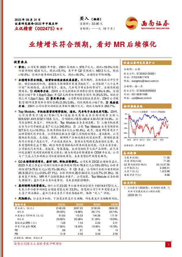 业绩增长符合预期，看好MR后续催化