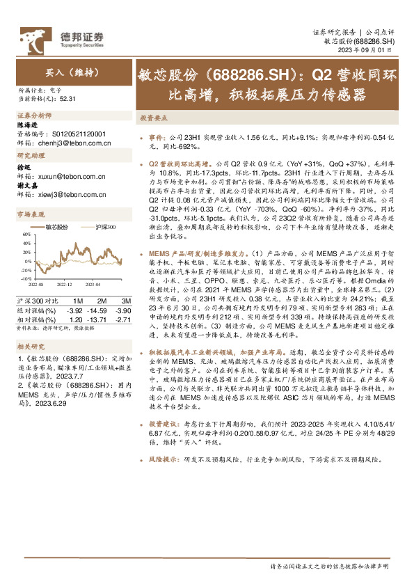 Q2营收同环比高增，积极拓展压力传感器