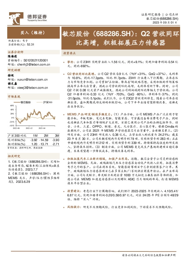Q2营收同环比高增，积极拓展压力传感器