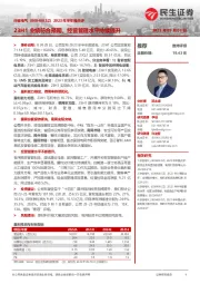 2023年半年报点评:23H1业绩符合预期,经营管理水平持续提升