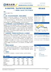 2023年中报点评:拓店稳步推进,RevPAR恢复至疫情前